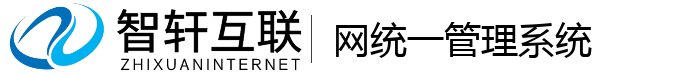 网统一管理系统